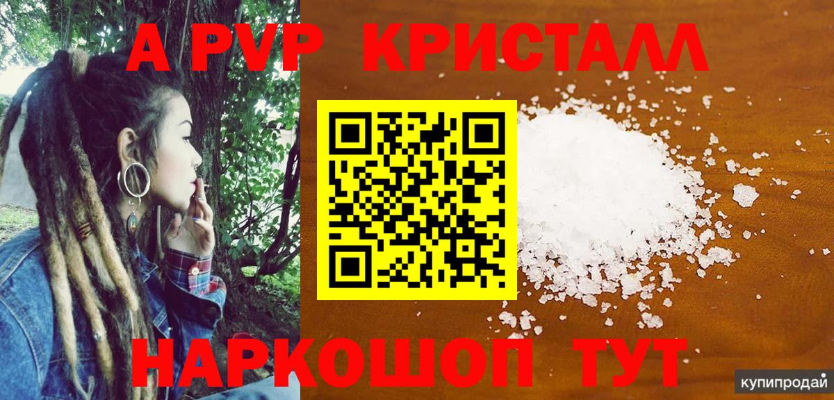 как найти   Вход с VPN  Альфа ПВП крисы CK  Прохладный  Alpha PVP Crystall  А ПВП Crystall  Alfa_PVP 