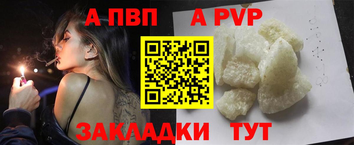 APVP мука Прохладный