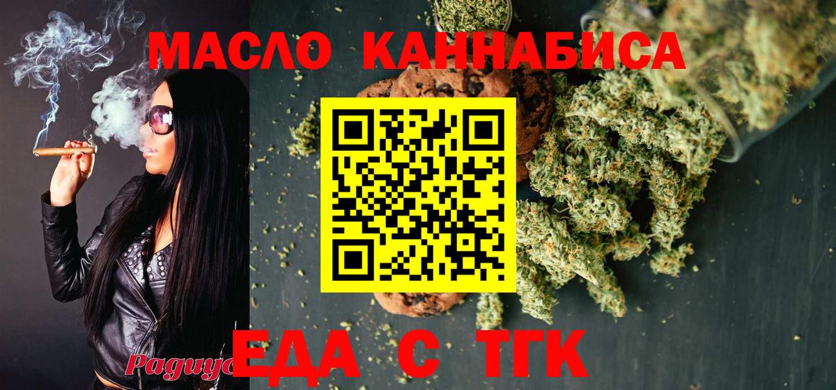 Прохладный  Еда ТГК конопля  Вход с VPN 