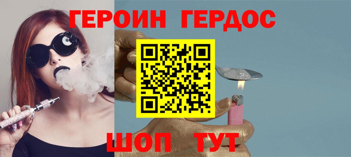 Героин Heroin  Вход с VPN  Прохладный 
