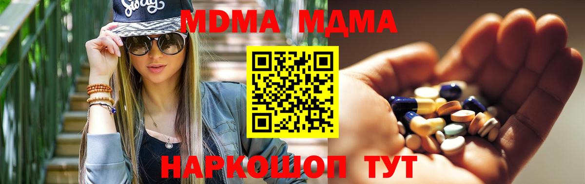 Прохладный  MDMA crystal  Вход с VPN  MDMA Molly 
